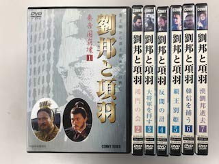 劉邦と項羽 《 DVD／レンタル落ち／ケース無し 》 全7巻【中古】の通販