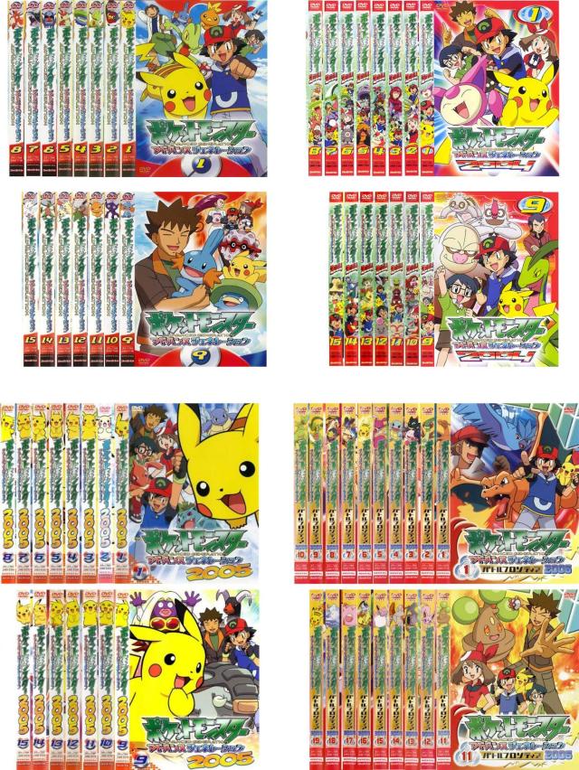 ポケットモンスター アドバンスジェネレーション 全15巻+ 2004+ 2005+ 2006《 DVD／レンタル落ち／ケース無し 》 全64巻【中古】の通販は 54,799円