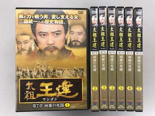 太祖王建 ワンゴン 第7章 《 DVD／レンタル落ち／ケース無し