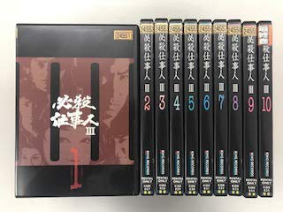 必殺仕事人？ 《 DVD／レンタル落ち／ケース無し 》 全10巻【中古】