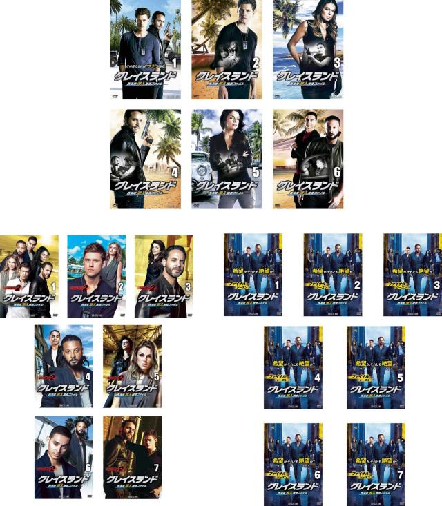グレイスランド 西海岸潜入捜査ファイル シーズン1、2、Final 《 DVD／レンタル落ち／ケース無し 》 全20巻【中古】の通販は 5,212円