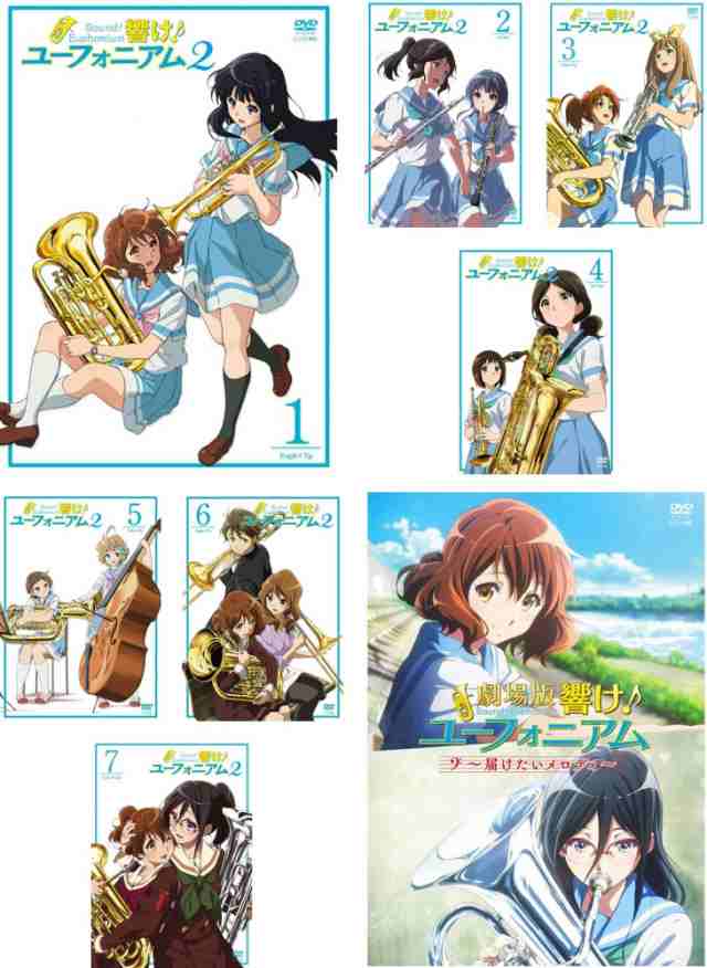 響け!ユーフォニアム2 2巻