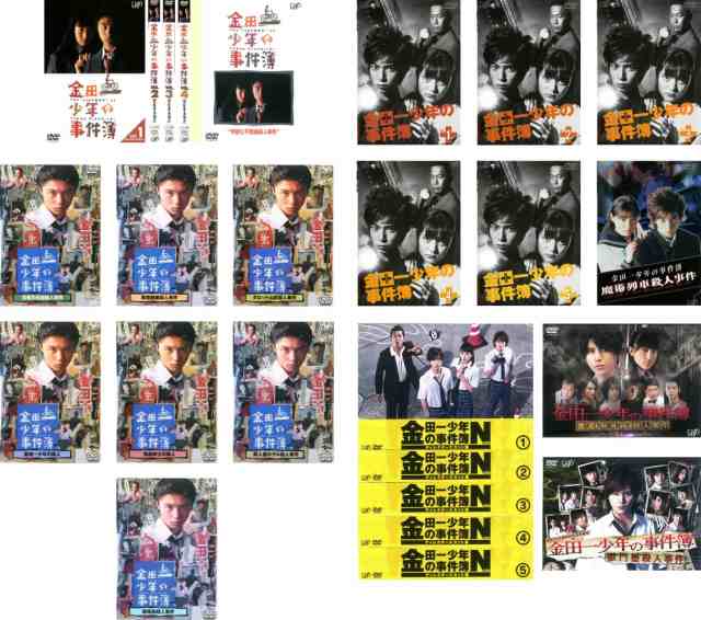 金田一少年の事件簿 堂本剛 全12巻+ 松本潤 全6巻+ 山田涼介 全7巻《 DVD／レンタル落ち／ケース無し 》 全25巻【中古】