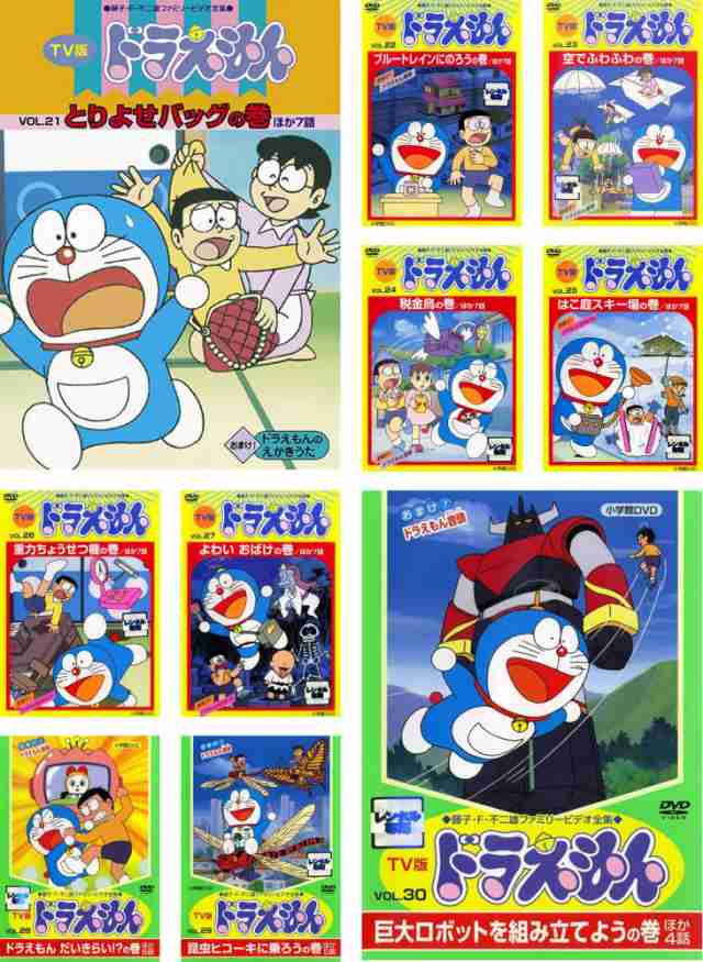 TV版 ドラえもん 21、22、23、24、25、26、27、28、29、30 《 DVD／レンタル落ち／ケース無し 》 全10巻【中古】の通販は