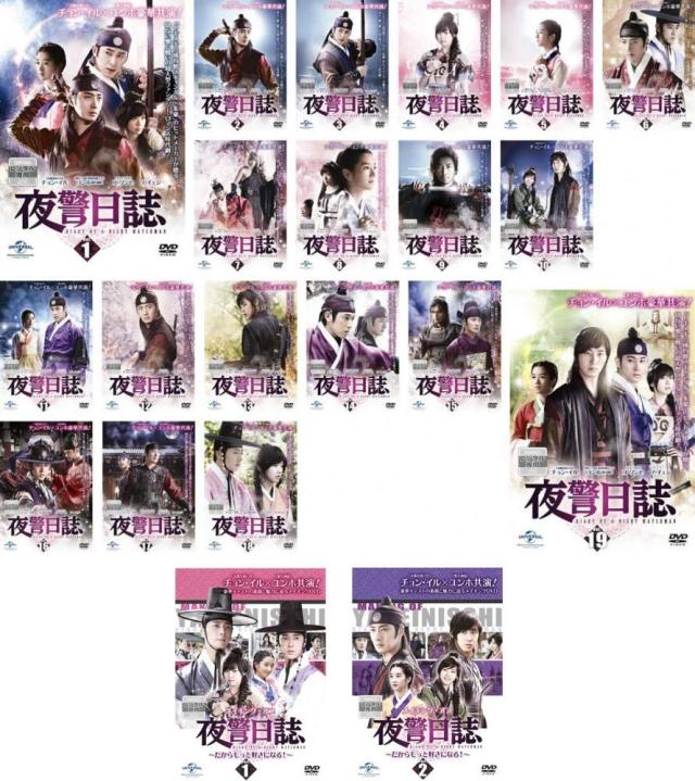 夜警日誌 TV版 + メイキング だからもっと好きになる!《 DVD／レンタル落ち／ケース無し 》 全21巻【中古】の通販は 7,626円