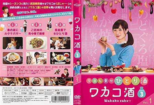ワカコ酒 Season3  全5巻《 DVD／レンタル落ち／ケース無し 》【中古】の通販は