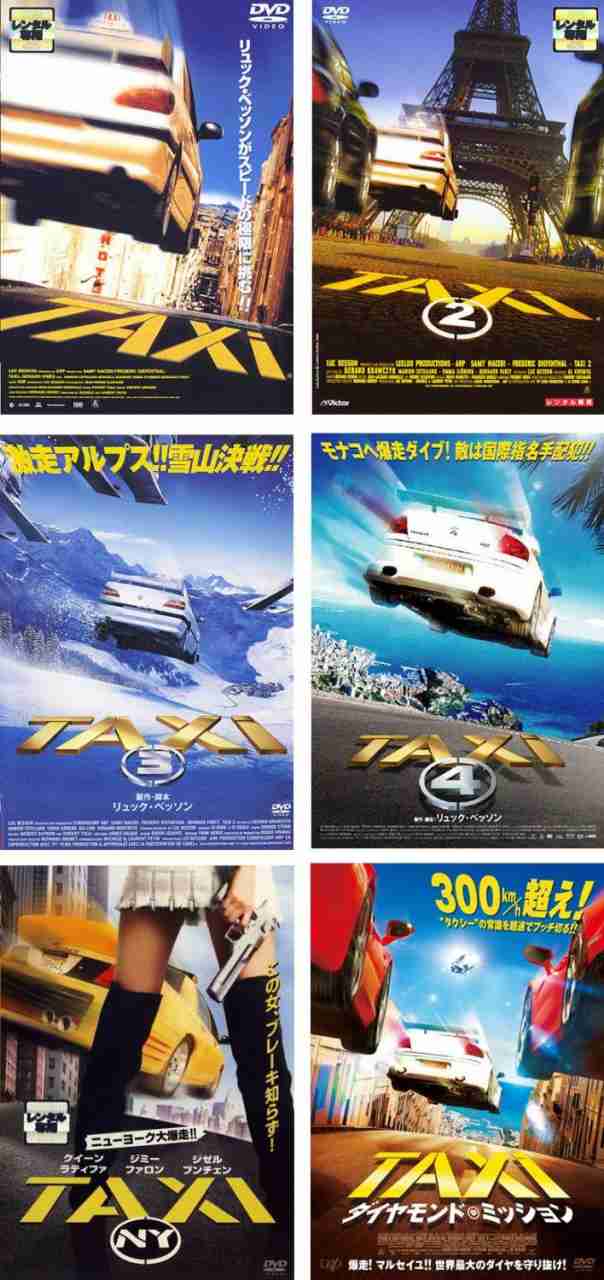 [247519-166]TAXi(6枚セット)1、2、3、4、NY、ダイヤモンド・ミッション【全巻 洋画  DVD】ケース無:: レンタル落ち