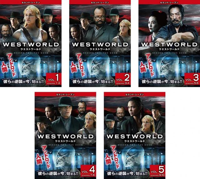 ウエストワールド セカンド・シーズン2 《 DVD／レンタル落ち／ケース無し 》 全5巻【中古】