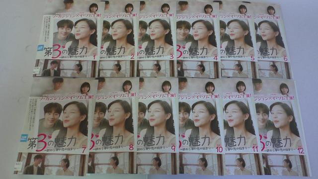第3の魅力 終らない恋の始まり《 DVD／レンタル落ち／ケース無し 》 全12巻【中古】 5,416円