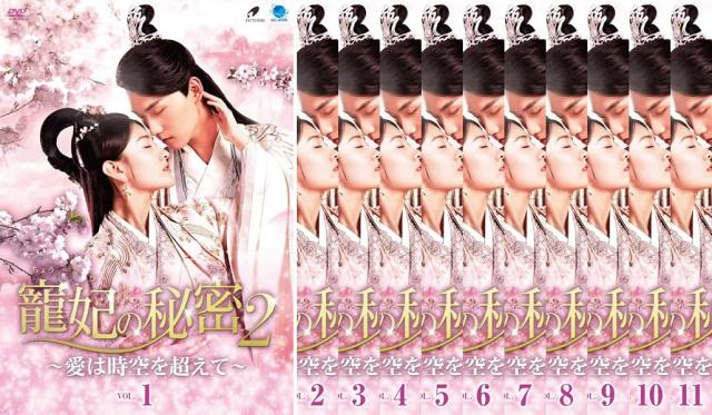 寵妃の秘密2 愛は時空を超えて 《 DVD／レンタル落ち／ケース無し 》 全11巻【中古】の通販は