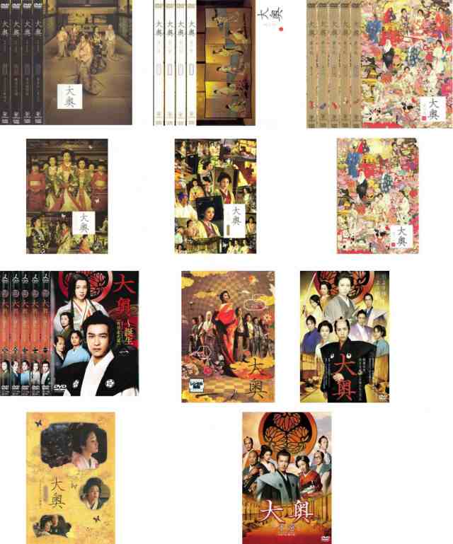 大奥 全5巻+ 第一章+ 華の乱+ スペシャル もうひとつの物語 + 誕生 有功・家光篇+ 劇場版《 DVD／レンタル落ち／ケース無し 》 全25巻【中古】の通販は