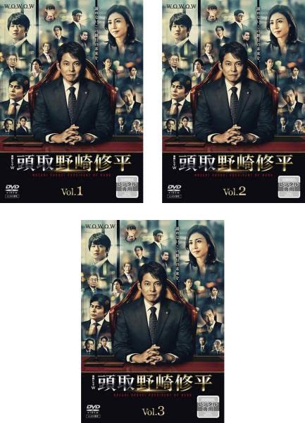 連続ドラマW 頭取 野崎修平 《 DVD／レンタル落ち／ケース無し 》 全3巻【中古】 4,997円