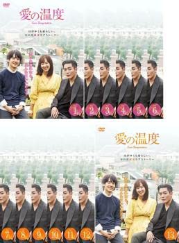 愛の温度 《 DVD／レンタル落ち／ケース無し 》 全13巻【中古】の通販は
