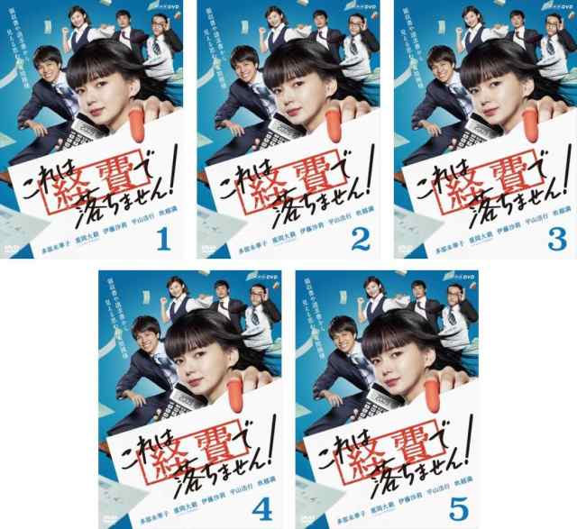 これは経費で落ちません! 《 DVD／レンタル落ち／ケース無し 》 全5巻【中古】の通販はau PAY マーケット - Ｌｅｍｏｎ ＤＥＰＴ．ｊｐ |  au PAY マーケット－通販サイト