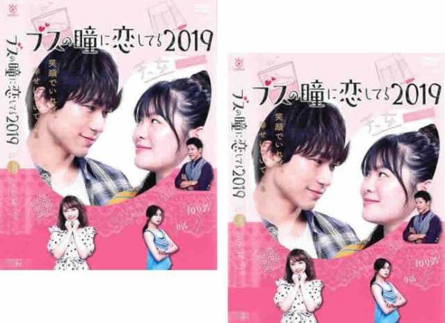 ブスの瞳に恋してる 2019 The Voice 《 DVD／レンタル落ち／ケース無し 》 全2巻-【 安心の定価販売 】