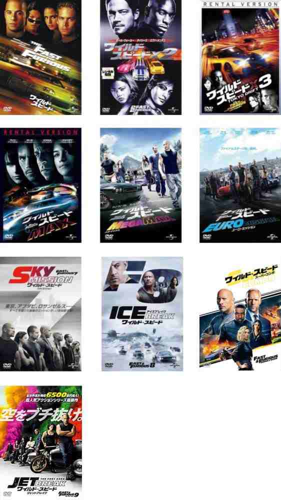 ワイルド スピード 1、X2、X3 TOKYO DRIFT、MAX 〜 JET BREAK《 DVD