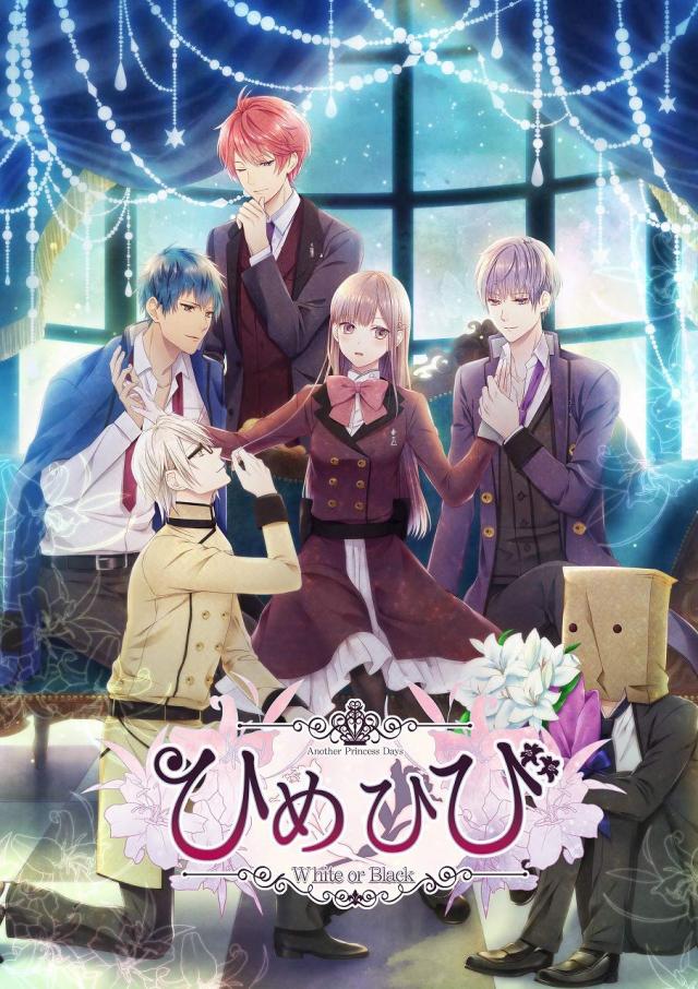 ひめひび Another Princess Days ~White or Black~  Switch【中古】の通販は