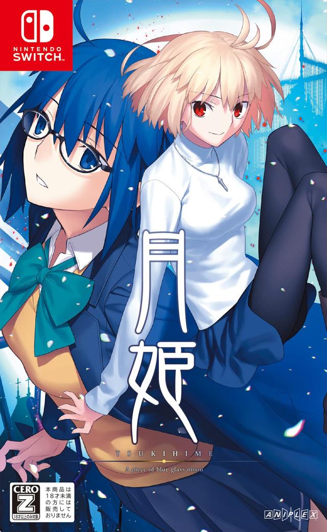 月姫 -A piece of blue glass moon-  Switch【中古】の通販は 8,217円