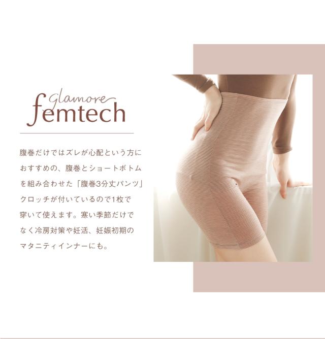 腹巻パンツ 3分丈 腹巻 ショーツ レディース 腹巻き あったか グラモアフェムテック 日本製 Ft0117a 返品交換不可の通販はau Pay マーケット Glamore グラモア Au Pay マーケット店