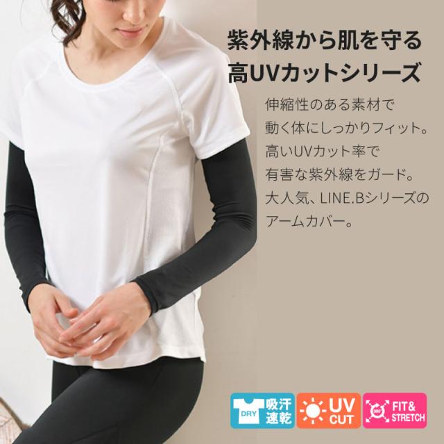 ラインビー Line B アームカバー レディース 紫外線対策 Uvカット率99 吸汗速乾 ランニング ゴルフ Ft0056 返品交換不可の通販はau Pay マーケット Glamore グラモア