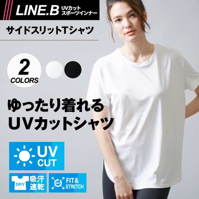 アウトレットsale Uvカット率99 スポーツ インナー Line B サイドスリットｔシャツ Ft0115 S Ll 日本製 レディース 紫外線 吸汗の通販はau Pay マーケット Glamore グラモア