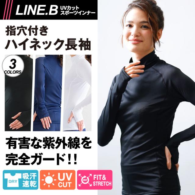 ラインビー ｕｖカット率99 スポーツインナー Line B 指穴付きハイネック長袖 指穴有り レディース 吸汗速乾 ランニング の通販はau Pay マーケット Glamore グラモア