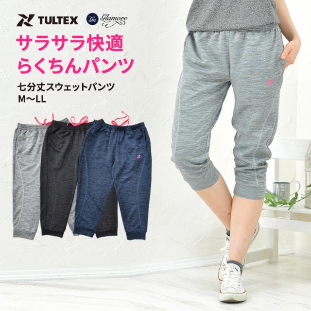Tultex タルテックス レディース 7分丈スウェットパンツ Lx スウェット パンツ 7分丈 ヨガ ジムウェア ワークアウト Uv効果 の通販はau Pay マーケット Glamore グラモア