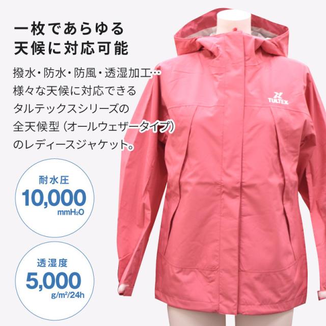 Tultex タルテックス レディース 防水ジャケット Lx ウインドブレーカー マウンテンパーカー 撥水 防水 モバイルアウター 防風 の通販はau Pay マーケット Glamore グラモア