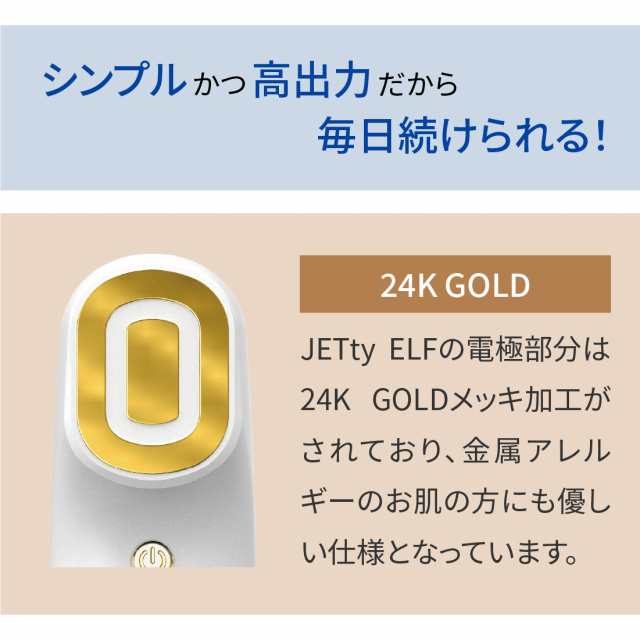 JETty ELF GOLD 美顔器