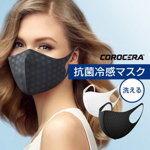 送料無料 抗菌冷感マスク おしゃれ Corocera コロセラ 抗菌 洗える マスク フェイスマスク メンズ レディース 男女兼用 ブラック ホの通販はau Pay マーケット Joyplus