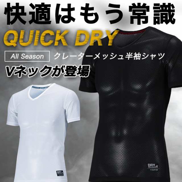 Vネックが登場!! バイクウェア 吸汗速乾 ドライクレーターメッシュ Vネックシャツ（全2色）送料無料 オールシーズン 次世代インナー 機能｜au  PAY マーケット