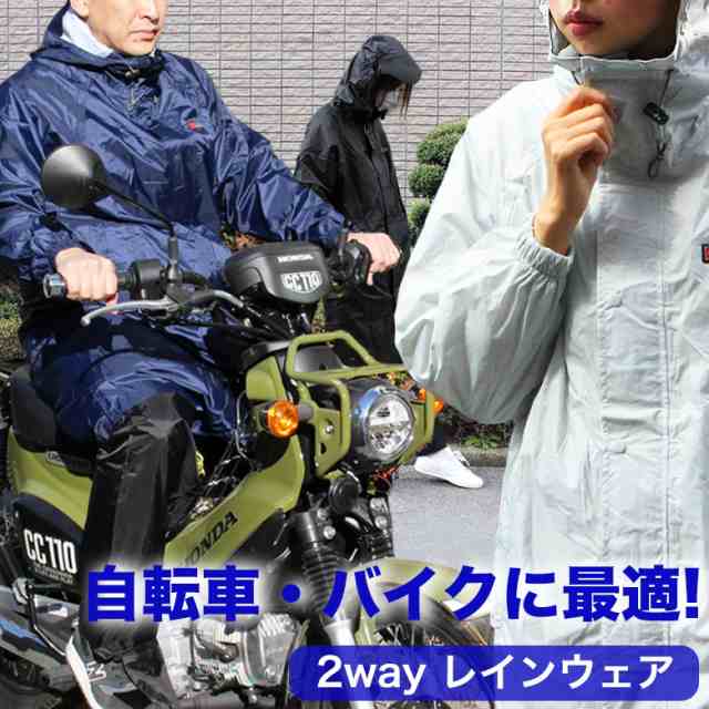 バイク レイン メンズレインウェア レインコート レインスーツ ２way メンズ レイン バイクレイン 自転車レインの通販はau Pay マーケット 輸入バイクパーツ卸ツイントレード