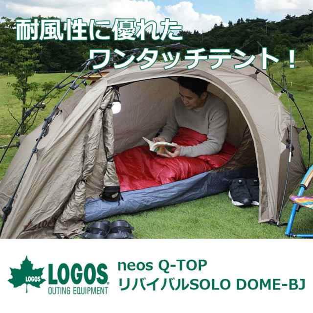 送料無料 Logos テント Neos Q Top リバイバルsolo Dome Bj 組立て約３分の軽量 コンパクトな１人用テントテント ロゴス コンパクトの通販はau Pay マーケット 輸入バイクパーツ卸ツイントレード