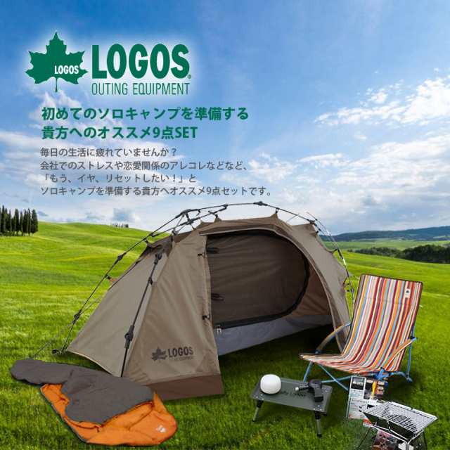 送料無料 LOGOS 初めてのソローキャンプ 9点セット テント,シュラフ,グリル,テーブル,ファイアーライター,ストーブ,ガンブローの通販はau PAY マーケット - 輸入バイクパーツ卸ツイントレード 送料無料 LOGOS 初めてのソローキャンプ 9点セット テント,シュラフ,グリル,テーブル,ファイアーライター,ストーブ,ガンブローの通販はau PAY マーケット - 輸入バイクパーツ卸ツイントレード