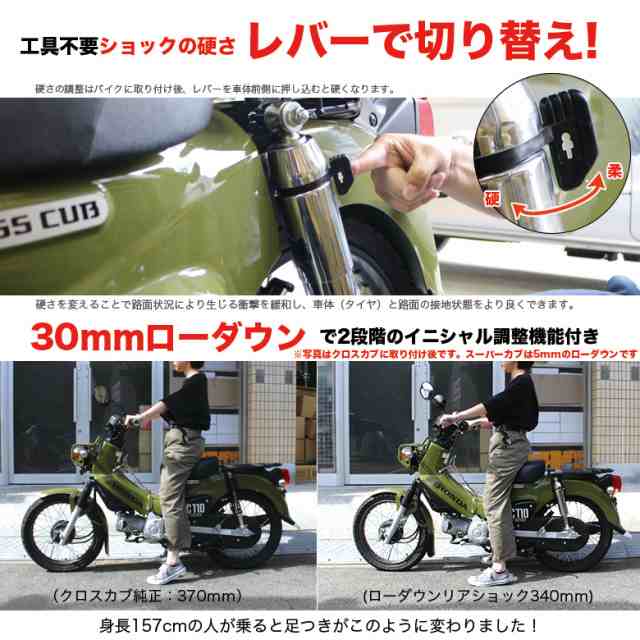 YSS製スーパーカブ / クロスカブ用 ローダウン リアショック（シルバー） 外装カスタム バイク用 簡単装着 JA10 JA45 JA10 JA44