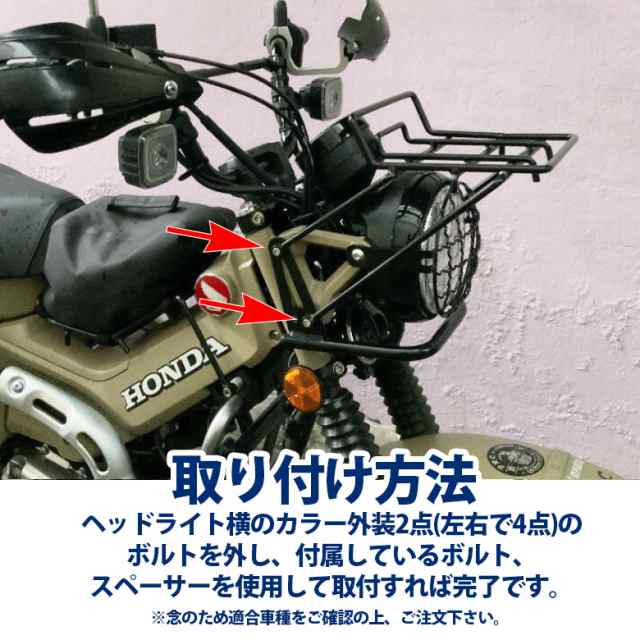 Honda ハンターカブct125用フロントキャリア オートバイ バイク用品 ツーリング ソロツーリング キャンプツーリング バイクの通販はau Pay マーケット 輸入バイクパーツ卸ツイントレード