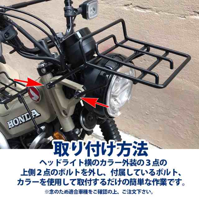 予約11月末頃出荷 タイ製 Honda ハンターカブct125用フロントキャリア オートバイ バイク用品 ツーリング ソロツーリング キャンプツーリの通販はau Pay マーケット 輸入バイクパーツ卸ツイントレード