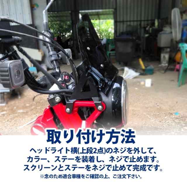 ハンターカブCT125(JA55/JA65)用 ウインドシールド ウインドスクリーン