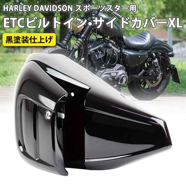 取り寄せ HARLEY DAVIDSON ハーレー スポーツスター (07-13年/14-17年)用 ETCビルトイン・サイドカバー XL  黒塗装仕上げ ETC収納 カバー｜au PAY マーケット