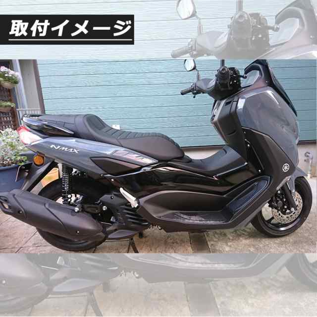 ヤマハ　NMAX155/125　ローダウンスポーツカスタムシート