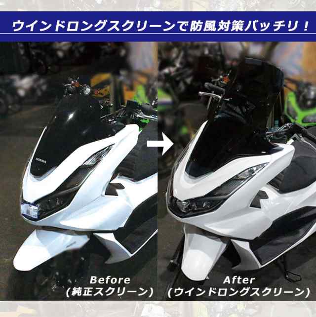 予約11/29頃出荷 TWR製 2021年式モデル以降対応 HONDA PCX用 ウインド