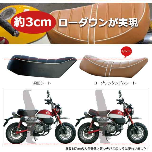 Twr製 モンキー125用 ローダウン シート 2色 タンデムベルト付き ローダウン カスタム タックロール シートの通販はau Pay マーケット 輸入バイクパーツ卸ツイントレード