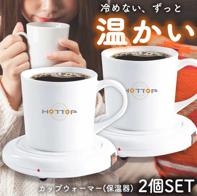 オンラインストア卸売り 2個セット HOTTOP カップウォーマー カップ