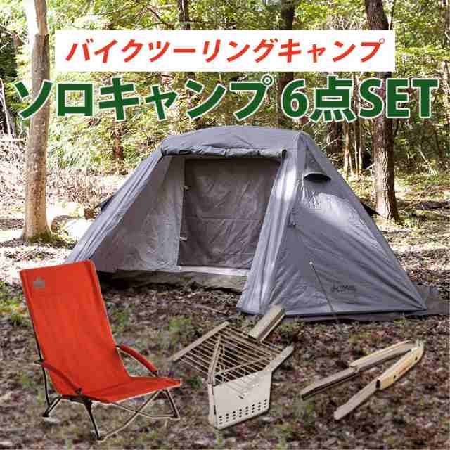 通常価格74,510円のところ→54,000円 超目玉商品 ソロキャンプ 6点セット LOGOS テオゴニア キャンプ用品 ソロキャンプ セット ツーリンの通販は