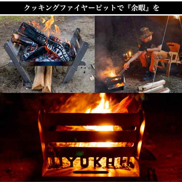 YOKA COOKING FIRE PIT フルセット