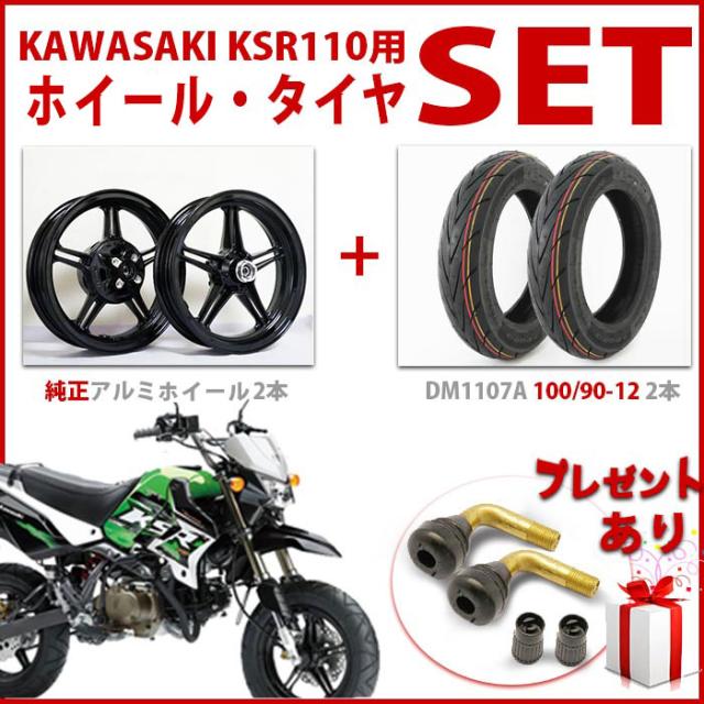 カワサキKSR110アルミホイールKSR‐2より取りはずし品