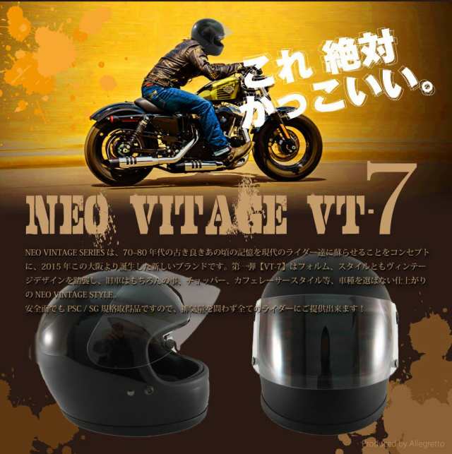 カスタムフルフェイスヘルメット NEO VINTAGE SERIES VT-7 レトロ ビンテージ フルフェイス｜au PAY マーケット