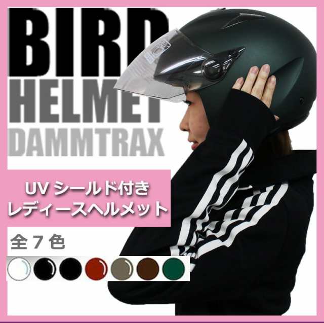 女性用バイクヘルメット
