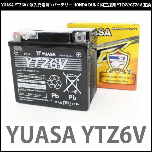YTZ6V 互換 YTZ6V GTZ6V AF74 CBR125R JC50 DUNK 純正採用 バッテリー 保証書付き 充電済 YUASA 液入充電済