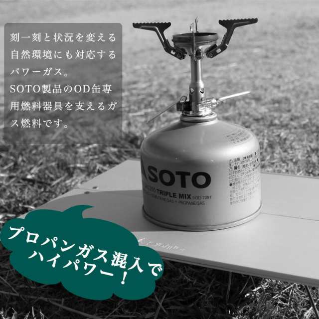 新作人気 SOTO ソト 燃料 パワーガス250トリプルミックス OD缶タイプ SOD-725T discoversvg.com